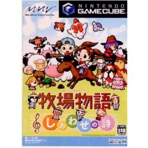 『中古』{表紙説明書なし}{GC}牧場物語 しあわせの詩(20050303)