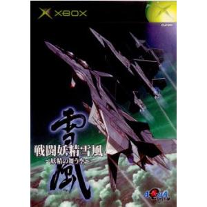 『中古即納』{Xbox}戦闘妖精雪風 〜妖精の舞う空〜(20030807)