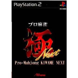 『中古即納』{PS2}プロ麻雀 極 NEXT(キワミネクスト)(20000831)