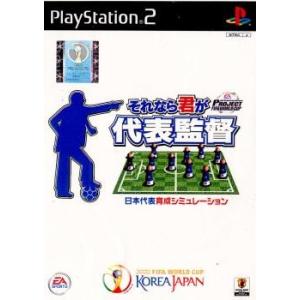 『中古即納』{PS2}プロジェクトFIFAワールドカップ それなら君が代表監督(20020530)