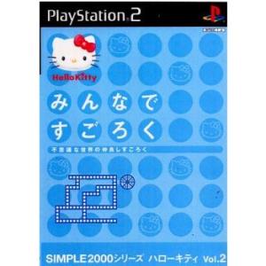 『中古即納』{PS2}SIMPLE2000シリーズ ハローキティ Vol.2 みんなですごろく〜不思...