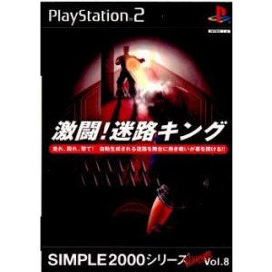 『中古即納』{PS2}SIMPLE2000シリーズ アルティメット Vol.8 激闘!迷路キング(2...