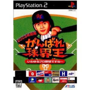 『中古即納』{PS2}2003年開幕 がんばれ球界王 いわゆるプロ野球ですね〜(20030515)