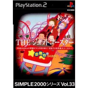 『中古即納』{PS2}SIMPLE2000シリーズ Vol.33 THE ジェットコースター 遊園地...