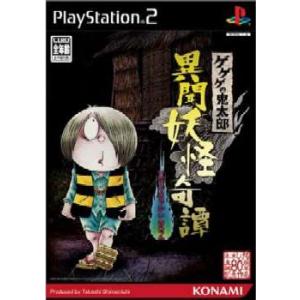 ゲゲゲの鬼太郎 異聞妖怪奇 PS2の買取情報