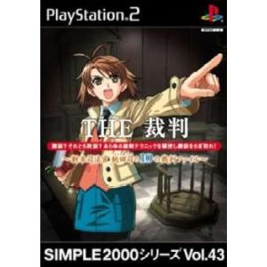 『中古即納』{PS2}SIMPLE2000シリーズ Vol.43 THE 裁判 〜新米司法官 桃田 ...