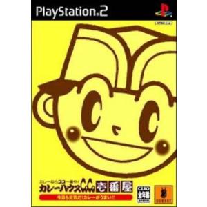 『中古即納』{PS2} カレーハウスCoCo壱番屋(ココイチバンヤ) 今日も元気だ!カレーがうまい!...