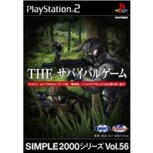 『中古即納』{PS2}SIMPLE2000シリーズ Vol.56 THE サバイバルゲーム(2004...