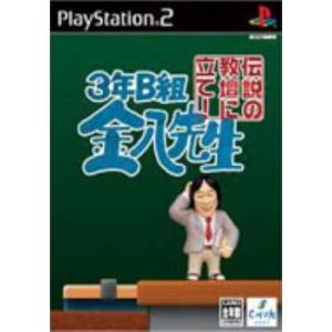 『中古即納』{PS2}3年B組金八先生 伝説の教壇に立て! 完全版(20050929)