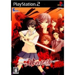 『中古即納』{PS2}水の旋律2 緋の記憶 通常版(20061026)