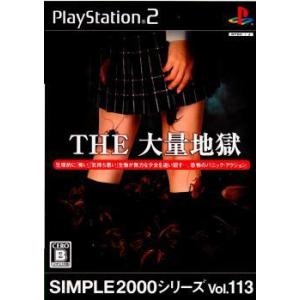 『中古即納』{PS2}SIMPLE2000シリーズ Vol.113 THE 大量地獄(2007022...