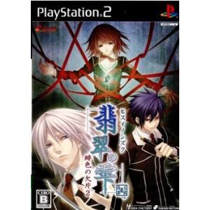 『中古即納』{PS2} 翡翠の雫 〜緋色の欠片2〜 通常版 アイディアファクトリー (20070809)