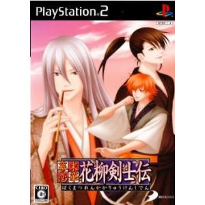 『中古即納』{PS2}幕末恋華・花柳剣士伝 通常版(20071004)