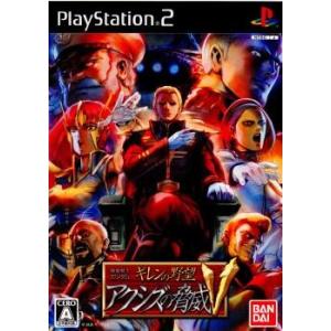 中古PS2ソフト 機動戦士ガンダム ギレンの野望 アクシズの脅威V