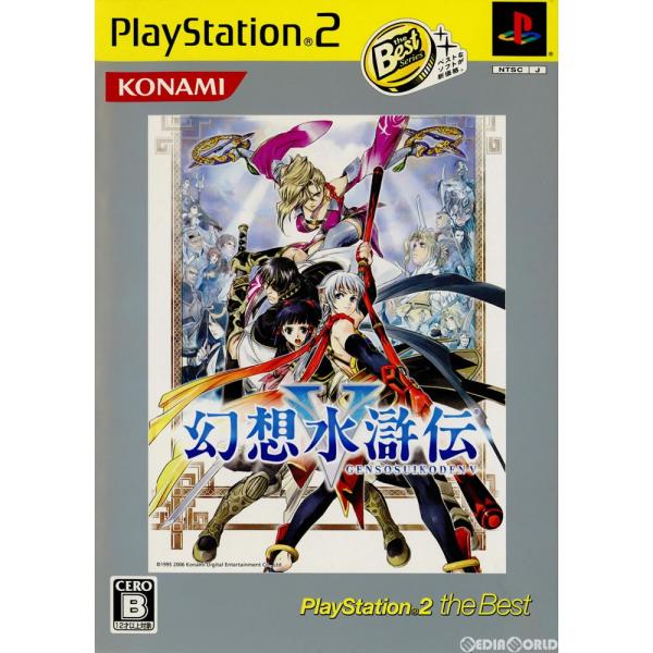 『中古即納』{PS2}幻想水滸伝V PlayStation 2 the Best(SLPM-7423...