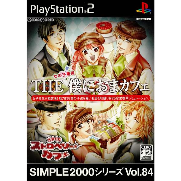 『中古即納』{PS2}SIMPLE2000シリーズ Vol.84 THE 僕におまカフェ 〜きまぐれ...