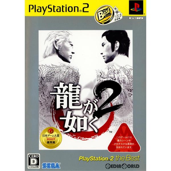 『中古即納』{PS2}龍が如く2 PlayStation 2 the Best(SLPM-74302...