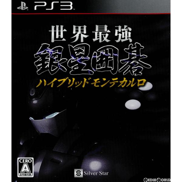 『中古即納』{PS3}世界最強銀星囲碁 ハイブリッドモンテカルロ(20101125)