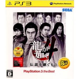 『中古即納』{PS3}龍が如く4 伝説を継ぐもの PlayStation3 the Best(BLJ...