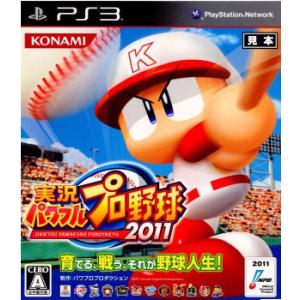 【PS3】 実況パワフルプロ野球2011の商品画像