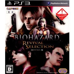 中古即納』{PS3} バイオハザード リバイバルセレクション HDリマスター