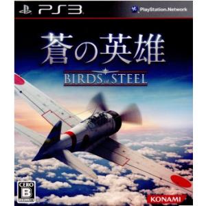 【PS3】 蒼の英雄 Birds of Steelの商品画像