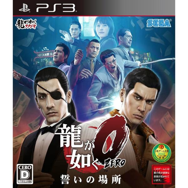 『中古即納』{PS3} 龍が如く0 誓いの場所 セガ (20150312)