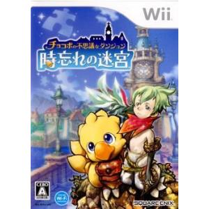 『中古即納』{表紙説明書なし}{Wii}チョコボの不思議なダンジョン 時忘れの迷宮