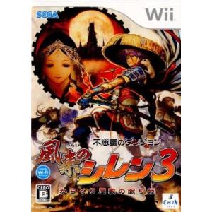 『中古即納』{Wii}不思議のダンジョン風来のシレン3 〜からくり屋敷の眠り姫〜(20080605)