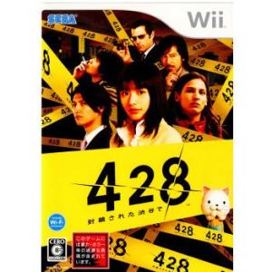 『中古即納』{Wii}428 〜封鎖された渋谷で〜(20081204)