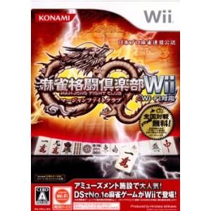 『中古即納』{Wii}麻雀格闘倶楽部Wii Wi-Fi対応(20090429)