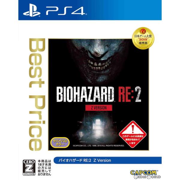 『中古即納』{PS4}BIOHAZARD RE:2 Z Version(バイオハザード アールイー2...