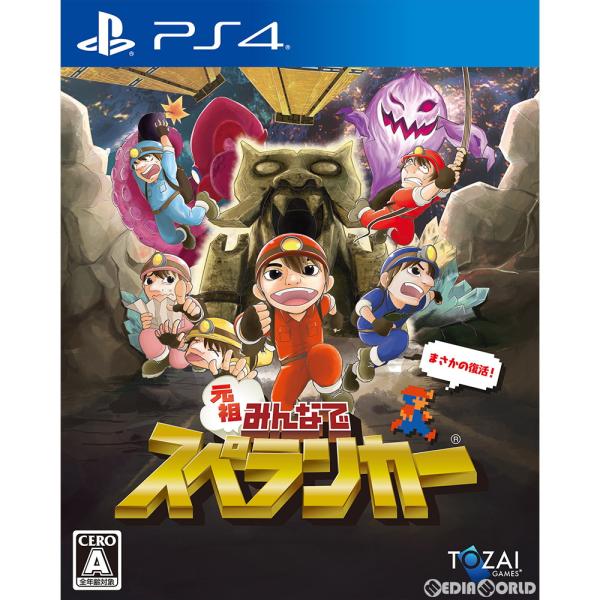 『中古即納』{PS4}元祖みんなでスペランカー 通常版(20210715)