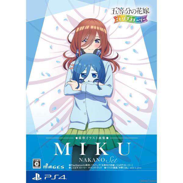 『中古即納』{PS4}五等分の花嫁 ごとぱずストーリー 豪華イラスト画集 中野三玖セット(限定版)(...