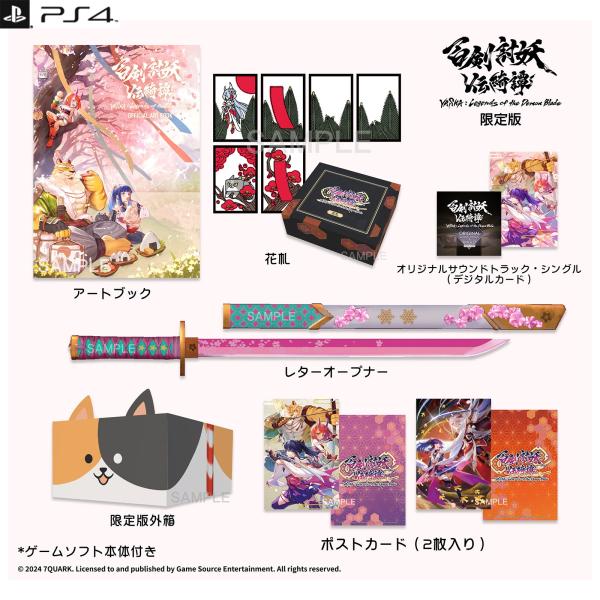 『中古即納』{PS4} 百剣討妖伝綺譚(ひゃっけんとうようでんきたん) 限定版 Game Sourc...