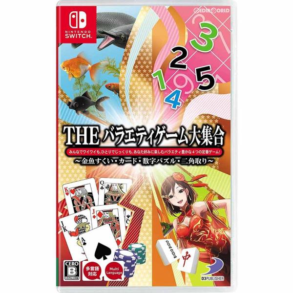 『中古即納』{Switch}THE バラエティゲーム大集合 〜金魚すくい・カード・数字パズル・二角取...