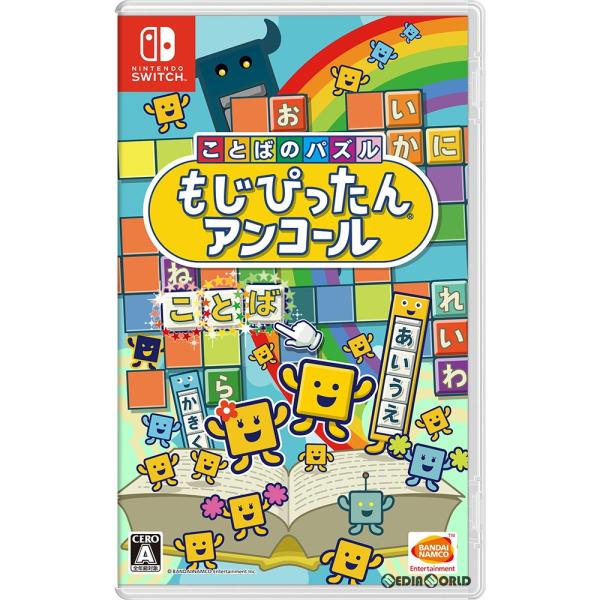 『中古即納』{Switch}ことばのパズル もじぴったんアンコール(20200402)