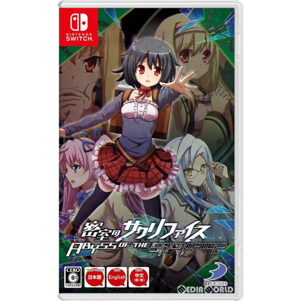 『中古即納』{Switch}密室のサクリファイス/ABYSS OF THE SACRIFICE(アビ...