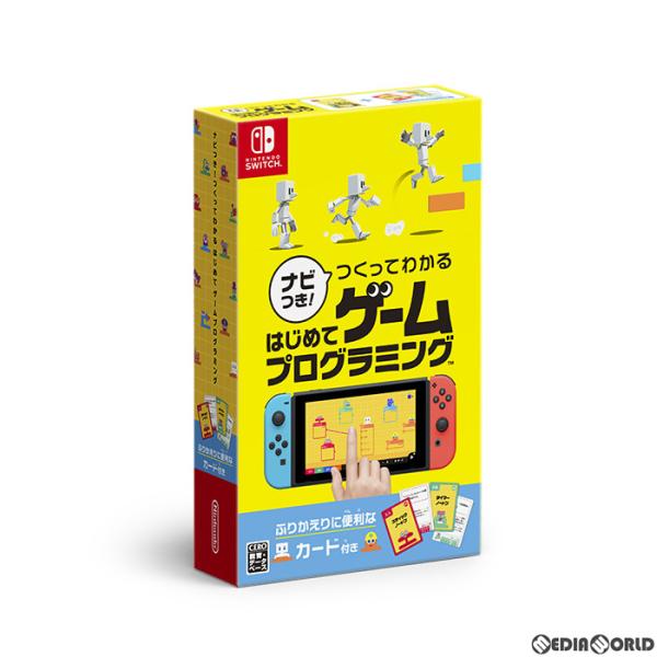 『中古即納』{表紙説明書なし}{Switch} ナビつき! つくってわかる はじめてゲームプログラミ...