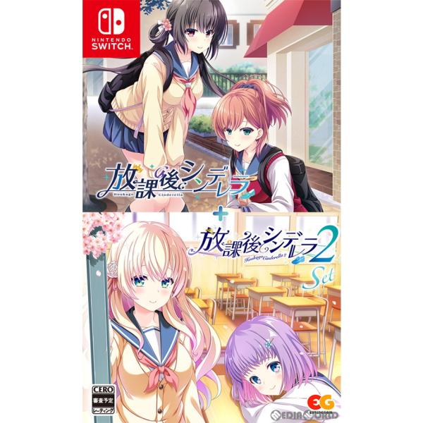 『中古即納』{お得品}{表紙説明書なし}{Switch}放課後シンデレラ 1+2セット(数量限定生産...