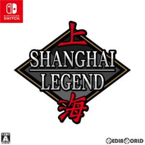 『新品』『お取り寄せ』{Switch}上海LEGEND(シャンハイレジェンド)(20231207)