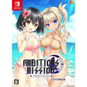 『中古即納』{Switch}AMBITIOUS MISSION(アンビシャス ミッション) 完全生産限定版(20240321)｜mediaworld-plus