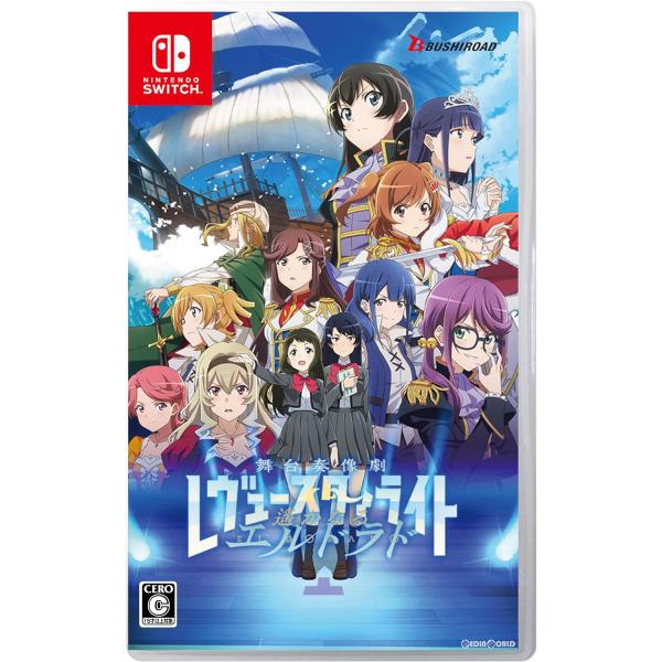 『予約前日発送』{Switch}初回特典付 少女☆歌劇 レヴュースタァライト 舞台奏像劇 遙かなるエ...