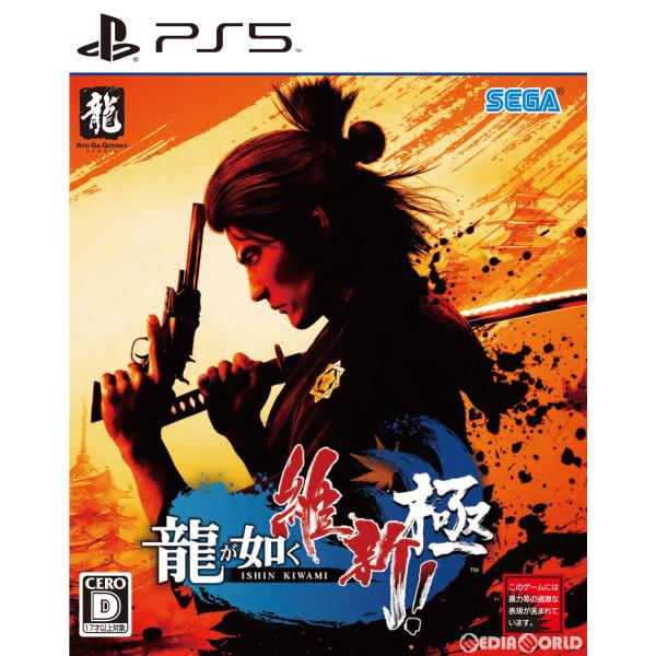 『中古即納』{PS5}龍が如く 維新! 極 Ishin Kiwami(20230222)