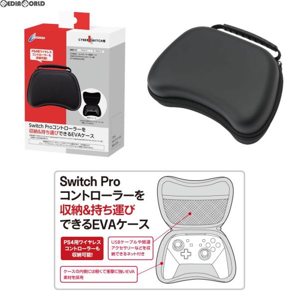 『新品』『お取り寄せ』{ACC}{Switch}CYBER・コントローラー収納ケース(SWITCH(...