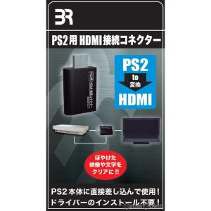 『新品即納』{ACC}{PS2}PS2用 HDMI接続コネクター ブレア(BR-0016)(2021...