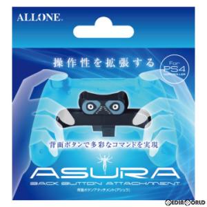 PS4 コントローラー用背面アタッチメント アシュラ アローン