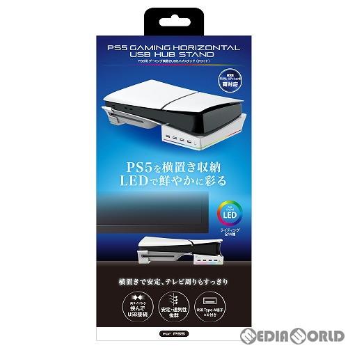 『新品』『お取り寄せ』{ACC}{PS5}PS5用 ゲーミング横置きUSBハブスタンド(ホワイト) ...