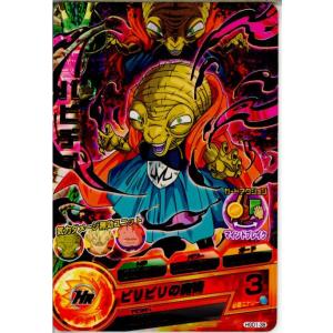 『中古即納』{TCG} ドラゴンボールヒーローズ HGD1-38R バビディ(20150312)