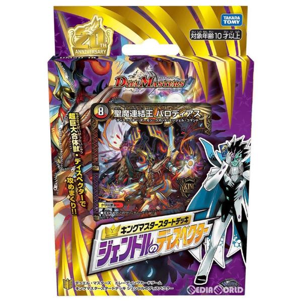 『新品』『お取り寄せ』{TCG}デュエル・マスターズTCG キングマスタースタートデッキ ジェンドル...